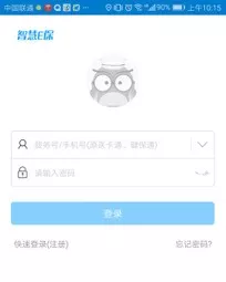 智慧E保截图