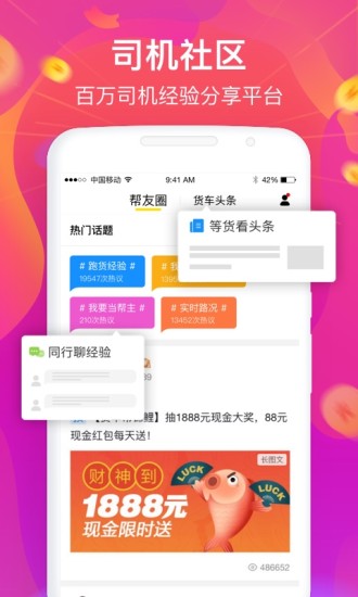 货车帮司机版手机客户端截图