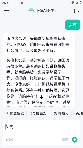 小荷AI医生app截图