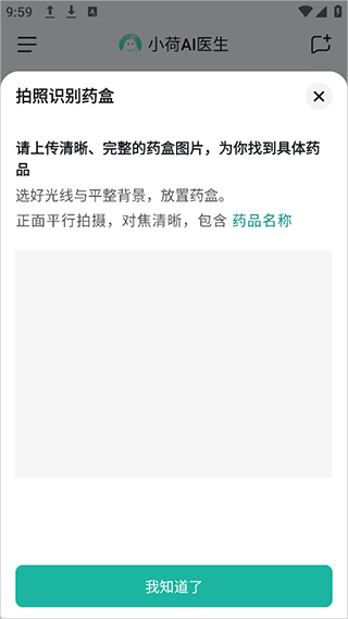 小荷AI医生app截图