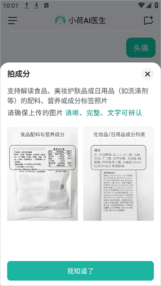 小荷AI医生app截图