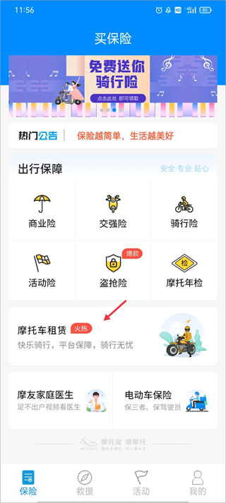 摩托宝最新版本截图