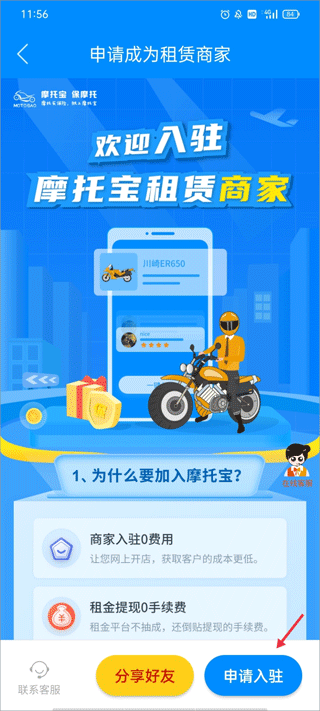 摩托宝最新版本截图