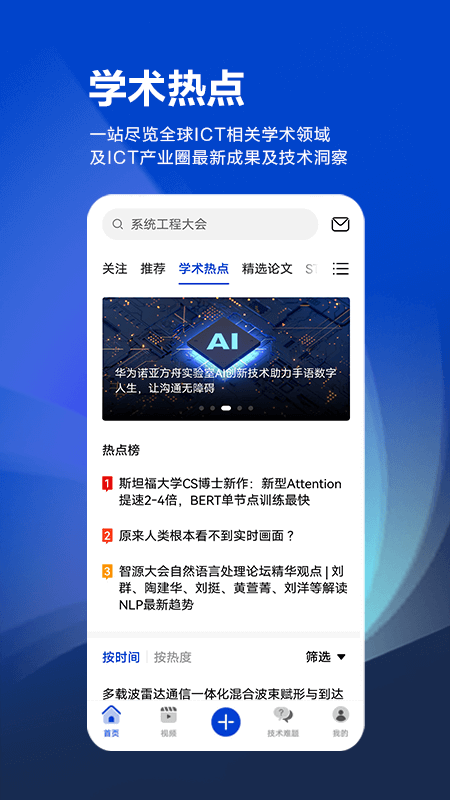 黄大年茶思屋app截图0