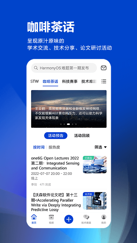 黄大年茶思屋app截图1