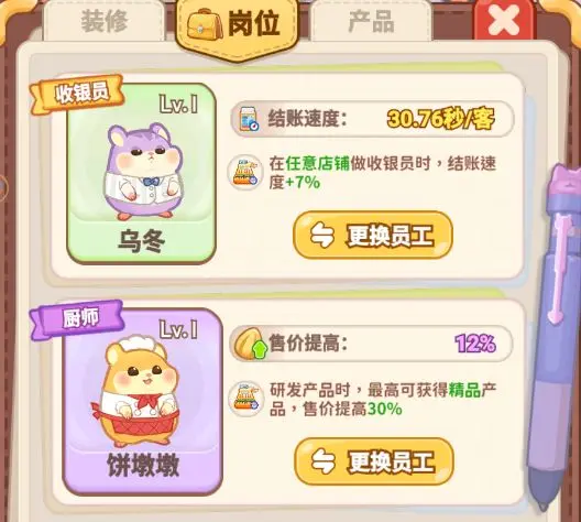 王牌店长截图