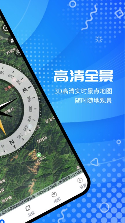 全球卫星高清地图截图0