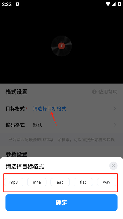 格式工厂手机版免费版截图