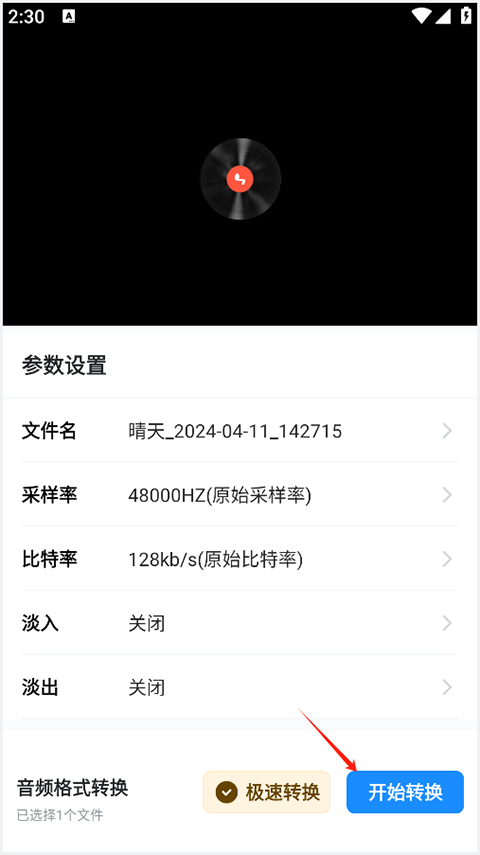 格式工厂手机版免费版截图