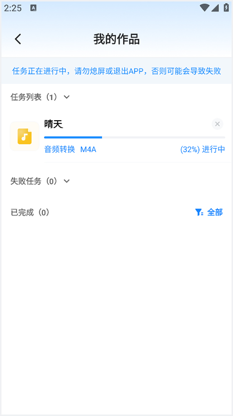 格式工厂手机版免费版截图
