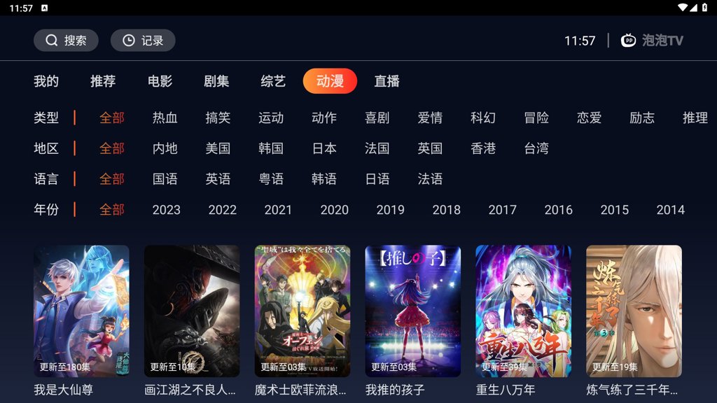 泡泡TV截图