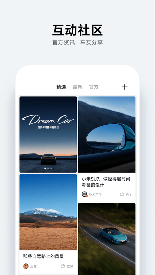 小米汽车截图0