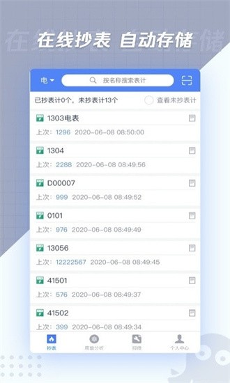 章鱼抄表截图0