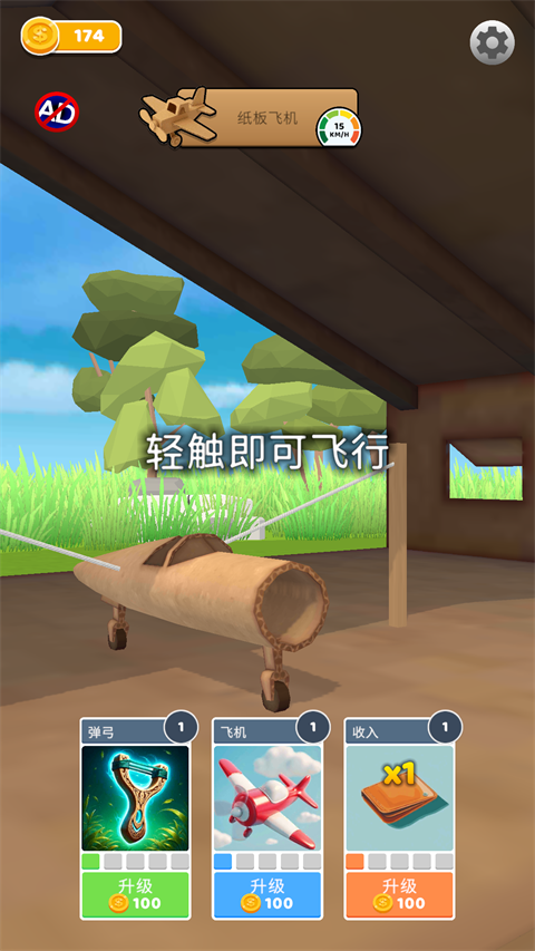 史诗飞机进化(Epic Plane Evolution)截图