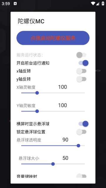 陀螺仪mc截图