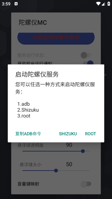 陀螺仪mc截图