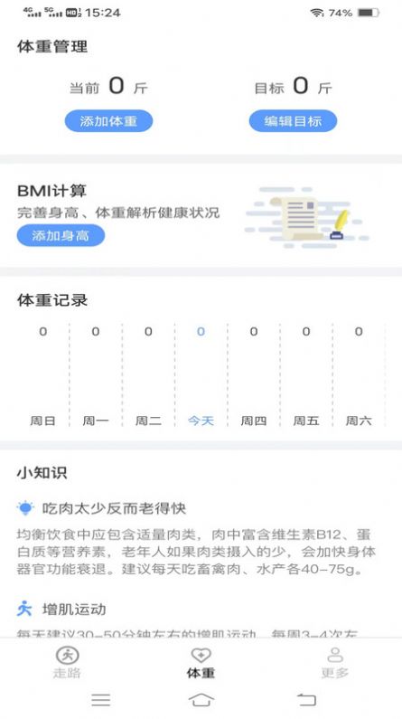 走路有福气截图
