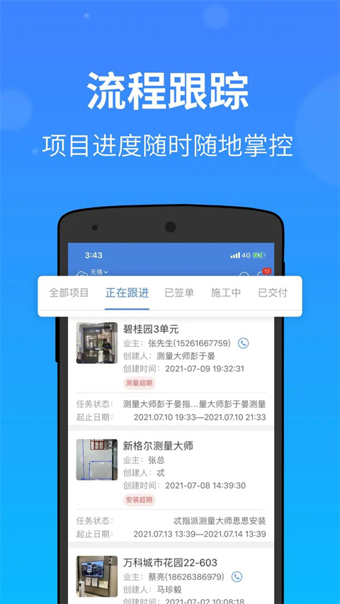 测量大师APP截图