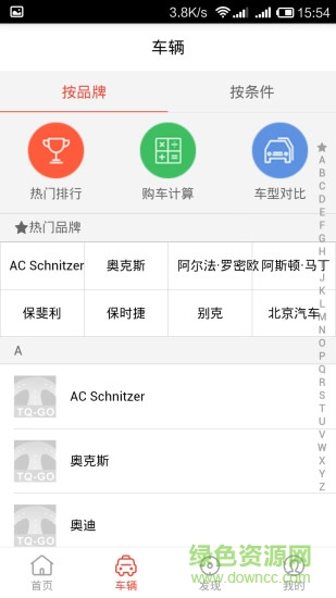 拓球购汽车截图0