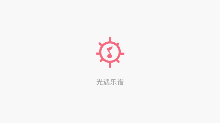 光遇乐谱app截图0