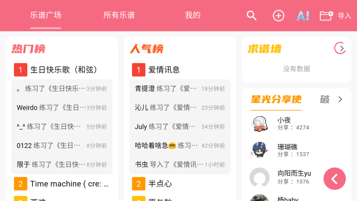 光遇乐谱app截图2