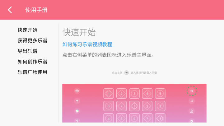 光遇乐谱app截图3