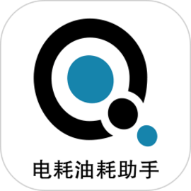 奇智油耗电耗