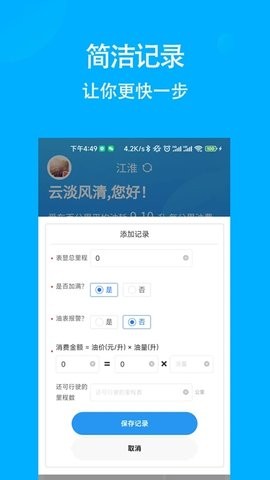 奇智油耗电耗截图
