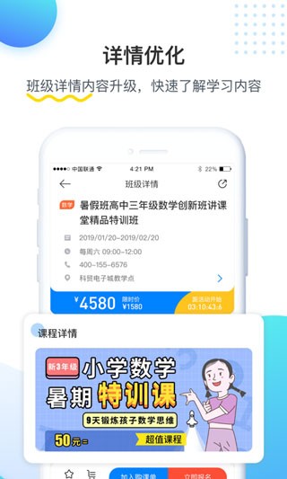 乐学培优 安卓版v4.1.8截图