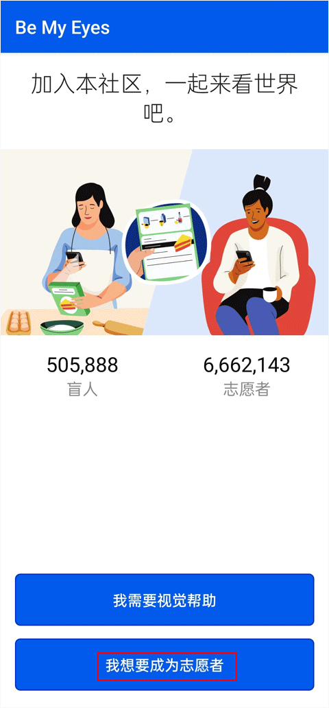 be my eyes中文最新版本截图