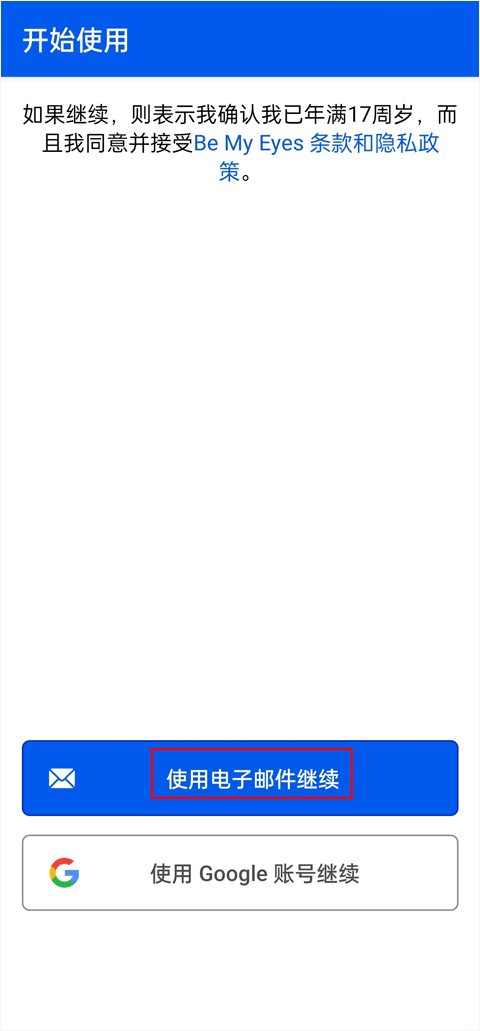 be my eyes中文最新版本截图