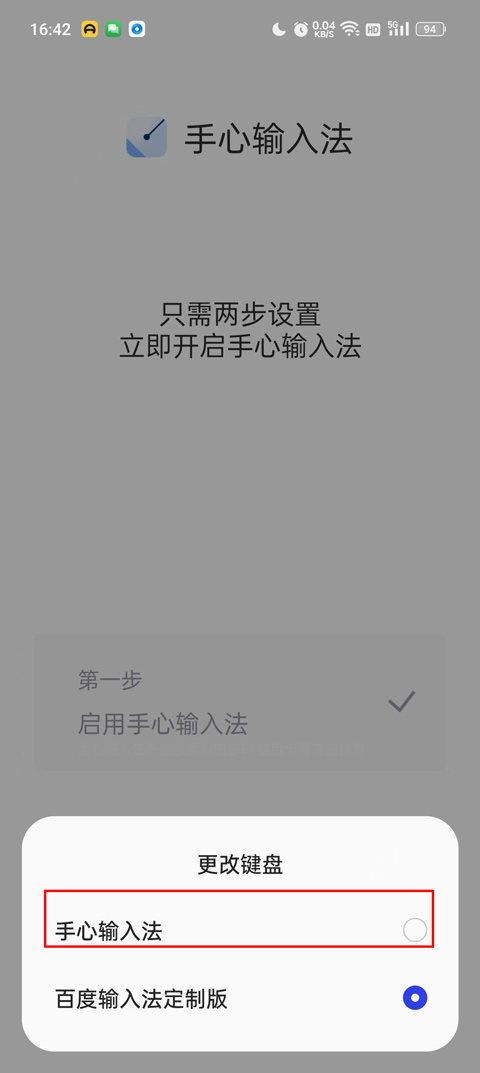 手心输入法app截图