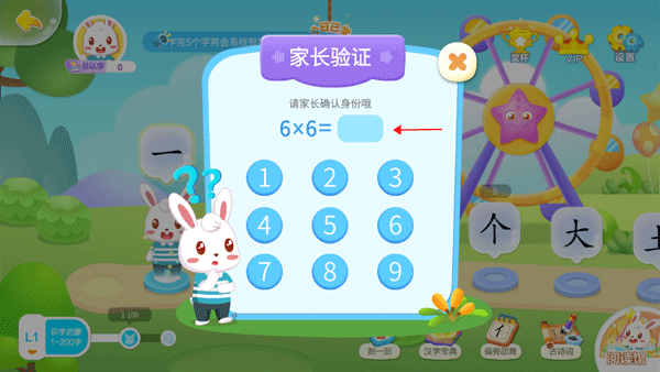 兔小贝识字app截图