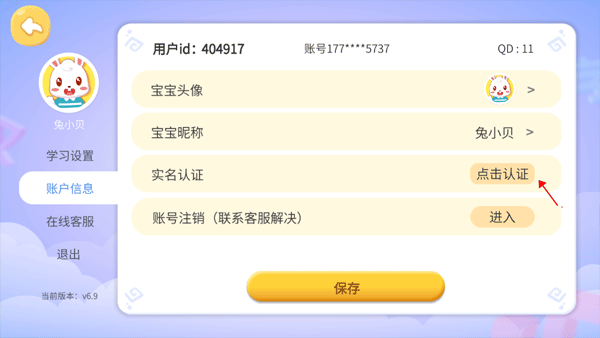 兔小贝识字app截图