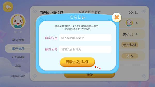兔小贝识字app截图