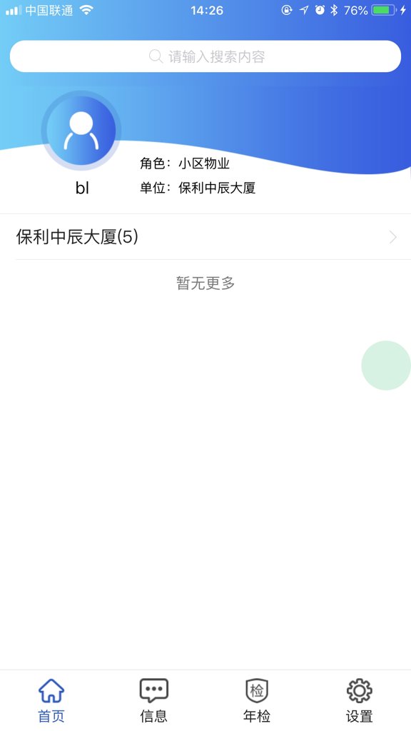 电梯监管截图0