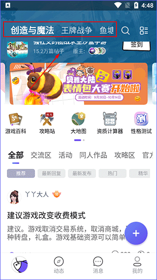 摸鱼社app截图