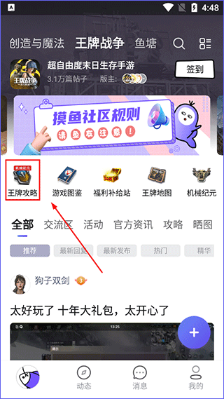 摸鱼社app截图