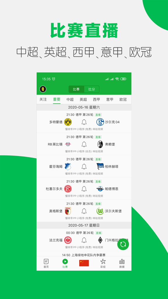 懂球帝极速版截图