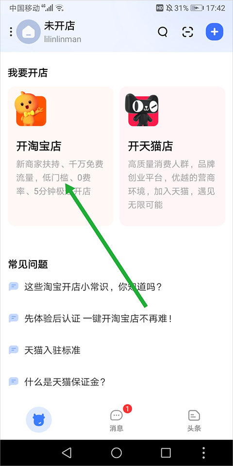 千牛淘宝卖家版app截图