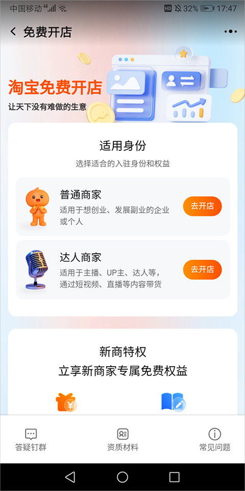 千牛淘宝卖家版app截图
