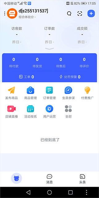 千牛淘宝卖家版app截图