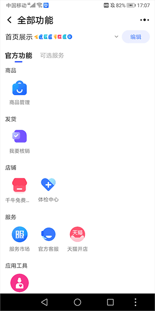 千牛淘宝卖家版app截图