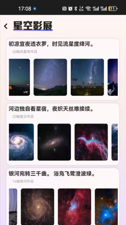 指尖星空截图0
