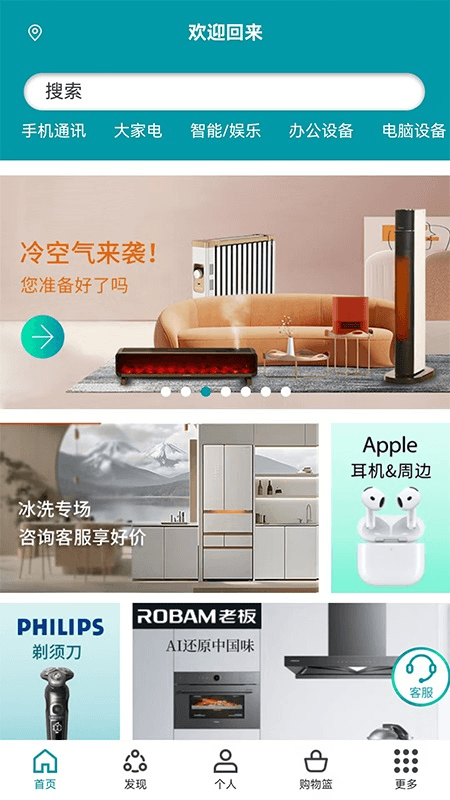 顺电app截图0