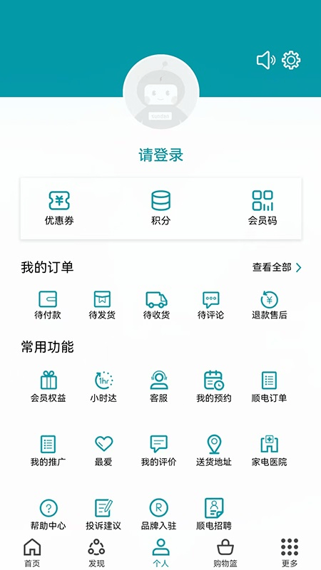 顺电app截图1