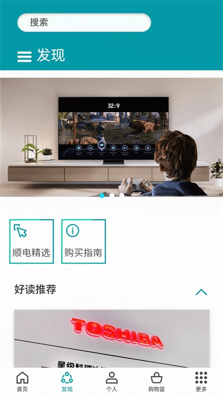 顺电app截图3