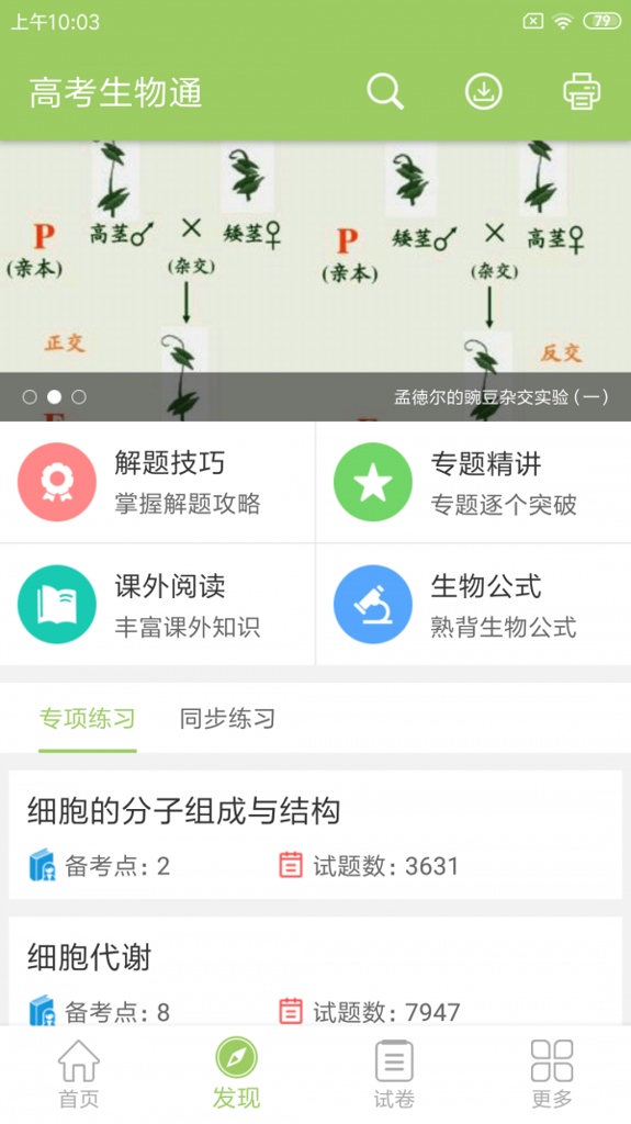 高考生物通截图0