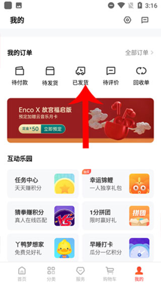 oppo商城app截图