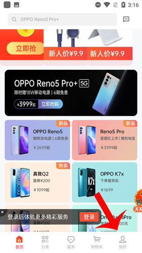 oppo商城app截图